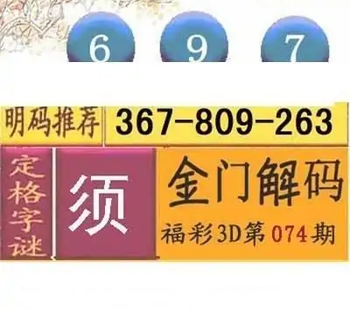 福彩3D26074期天中全套预测分析图