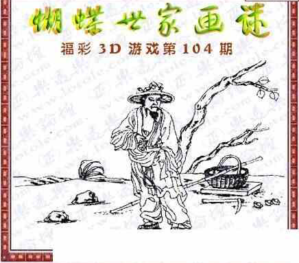 24104期: 3D蝴蝶世家蝴蝶彩图