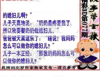 福彩3D 26077期佐罗图一掌经预测图