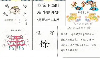 26080期: 大兵福彩3D黄金报图版