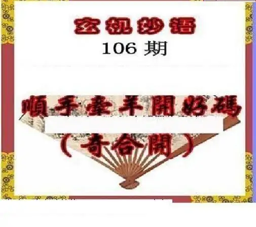 25106期: 三毛3D精品图谜