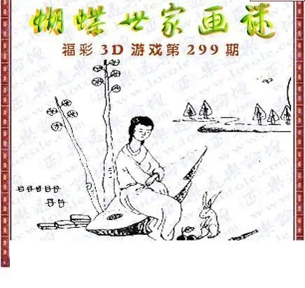 25299期: 3D蝴蝶世家蝴蝶彩图