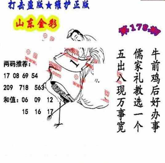 24178期: 福彩3D丹东全图分析