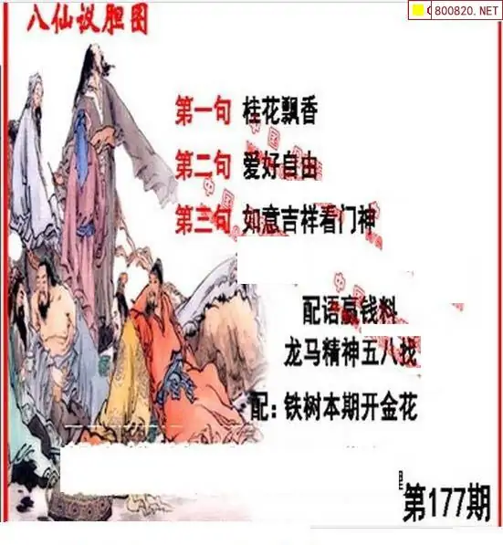 25177期: 福彩3D丹东全图分析