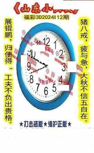 24112期: 福彩3D丹东全图分析