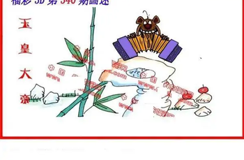 25340期: 福彩3D丹东全图分析