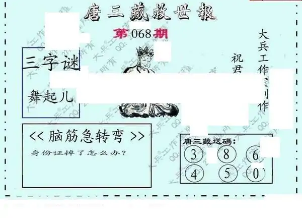25068期: 大兵福彩3D黄金报图版