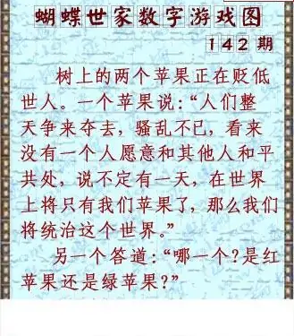 25142期: 3D蝴蝶世家蝴蝶彩图