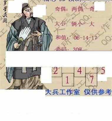 24100期: 大兵福彩3D黄金报图版