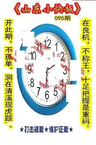 25095期: 福彩3D丹东全图分析