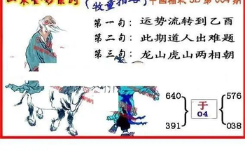 26004期: 福彩3D丹东全图分析