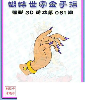 26061期: 3D蝴蝶世家蝴蝶彩图