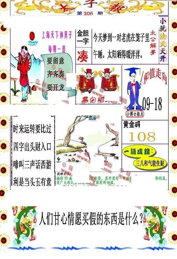 25306期: 福彩3D丹东全图分析