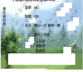 26048期: 大兵福彩3D黄金报图版