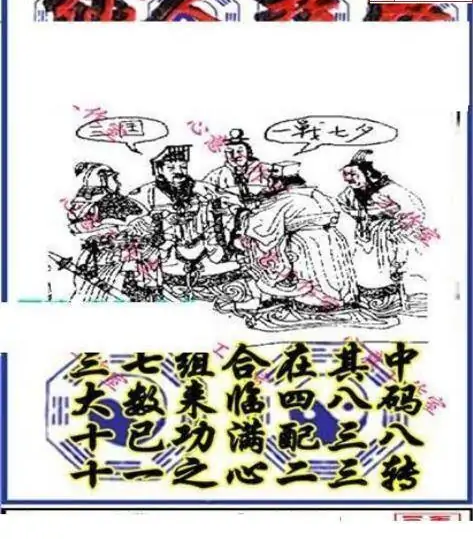 25268期: 三毛3D精品图谜