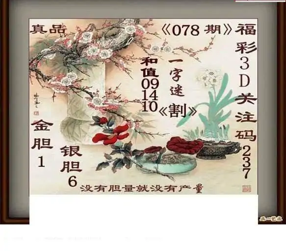 25078期: 白老3D杀码图版