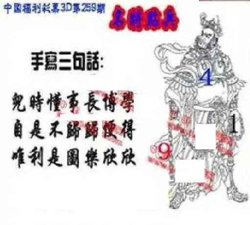 25259期: 福彩3D丹东全图分析