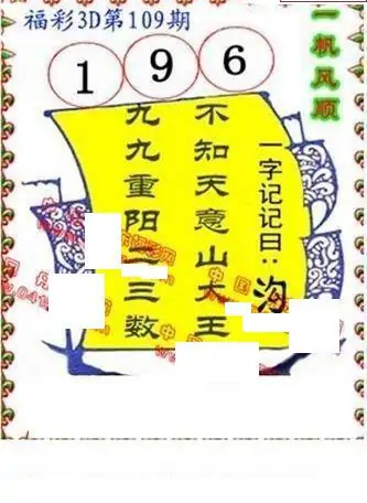 25109期: 福彩3D丹东全图分析