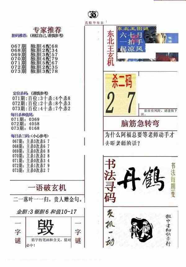 24073期: 福彩3D全套图版参考