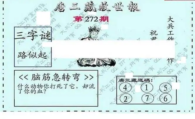 25272期: 大兵福彩3D黄金报图版