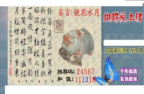 25264期: 3D蝴蝶世家蝴蝶彩图