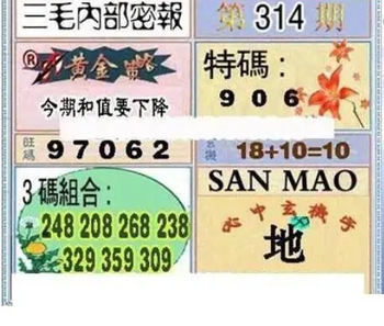 25314期: 三毛3D精品图谜