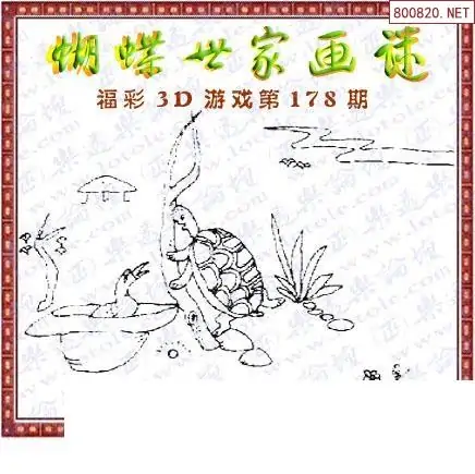 25178期: 3D蝴蝶世家蝴蝶彩图