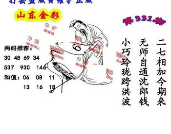 25331期: 福彩3D丹东全图分析