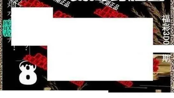 26021期: 太湖图福彩3D精品预测