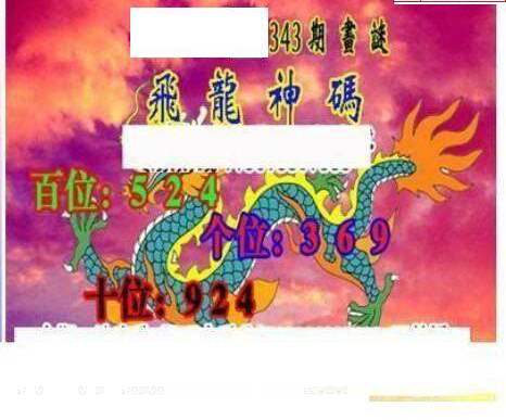 24343期: 三毛3D精品图谜