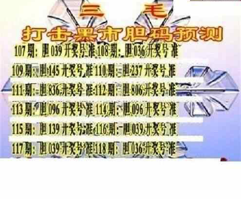 24118期: 三毛3D精品图谜