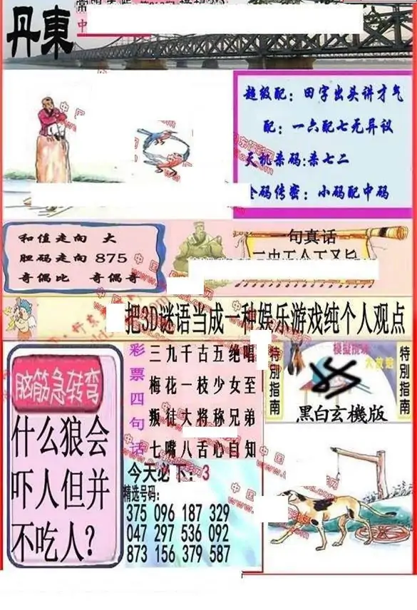 25212期: 福彩3D丹东全图分析