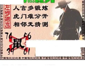 福彩3D 26053期佐罗图一掌经预测图