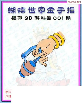 26001期: 3D蝴蝶世家蝴蝶彩图