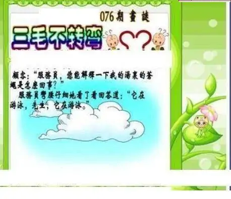 25076期: 三毛3D精品图谜