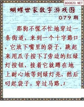 26079期: 3D蝴蝶世家蝴蝶彩图