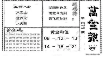26078期: 大兵福彩3D黄金报图版
