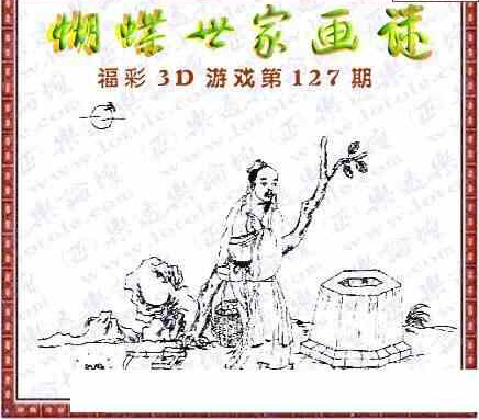 24127期: 3D蝴蝶世家蝴蝶彩图