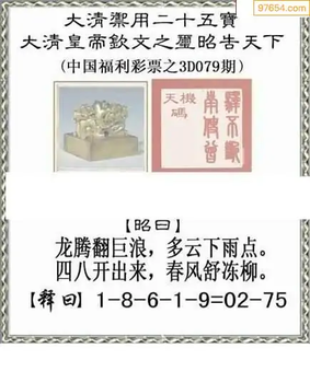 福彩3D26079期天中全套预测分析图