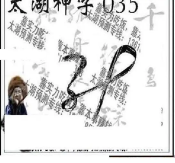 26035期: 太湖图福彩3D精品预测