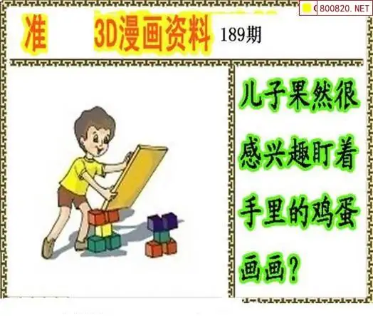 25189期: 福彩3D丹东全图分析