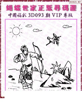 26093期: 3D蝴蝶世家蝴蝶彩图