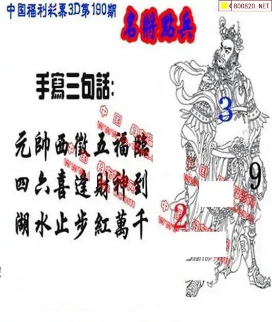 25190期: 福彩3D丹东全图分析