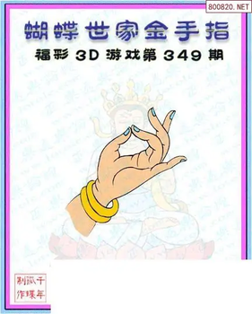 25349期: 3D蝴蝶世家蝴蝶彩图