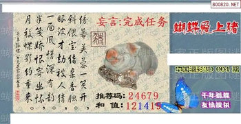 26004期: 3D蝴蝶世家蝴蝶彩图