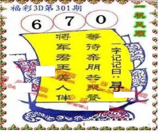 25301期: 福彩3D丹东全图分析