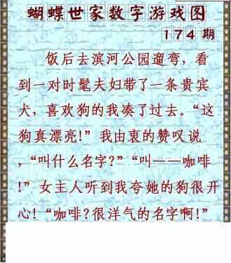 24174期: 3D蝴蝶世家蝴蝶彩图