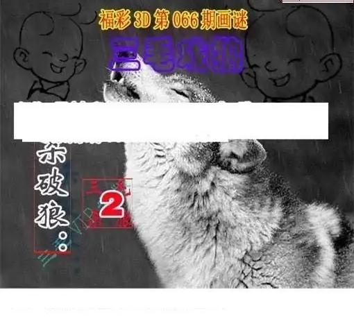 25066期: 三毛3D精品图谜