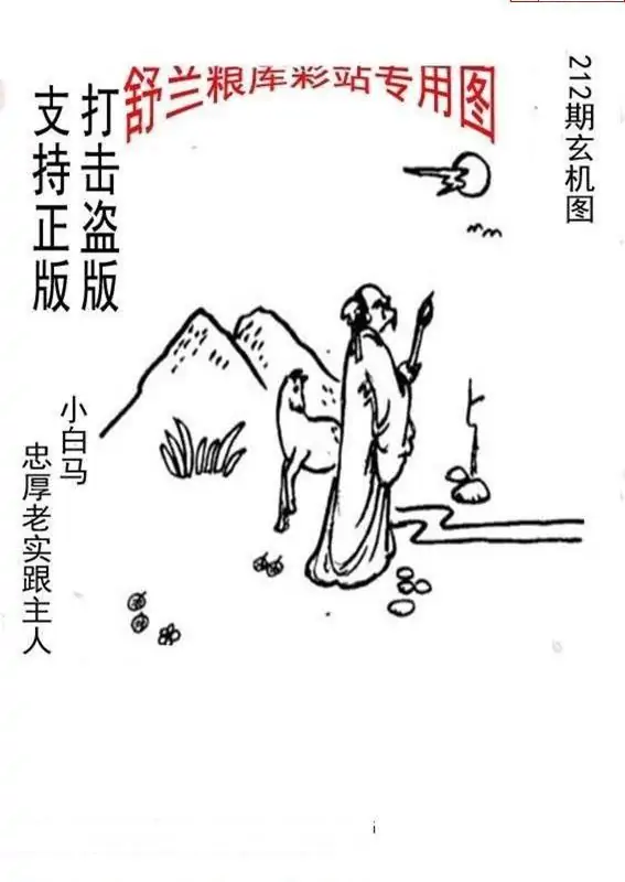 25212期: 老村长福彩3D天天图谜