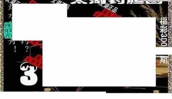 25041期: 太湖图福彩3D精品预测